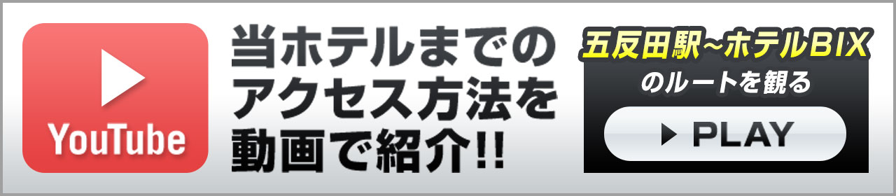アクセス案内動画