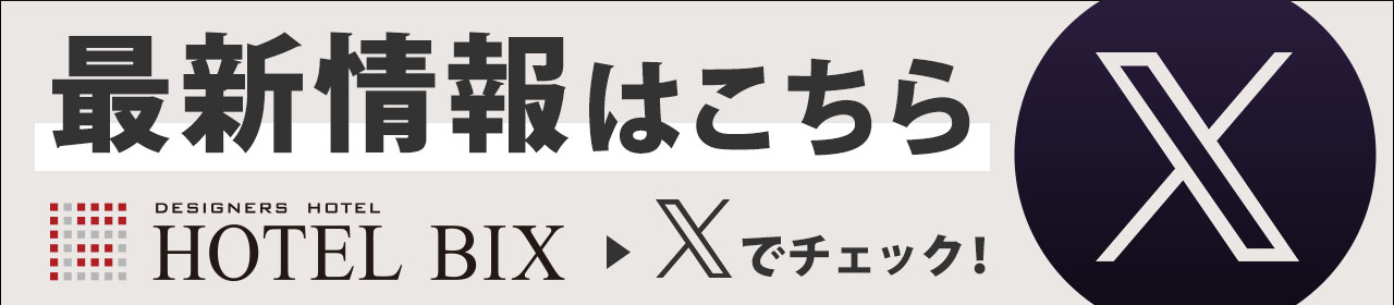 最新情報はXで